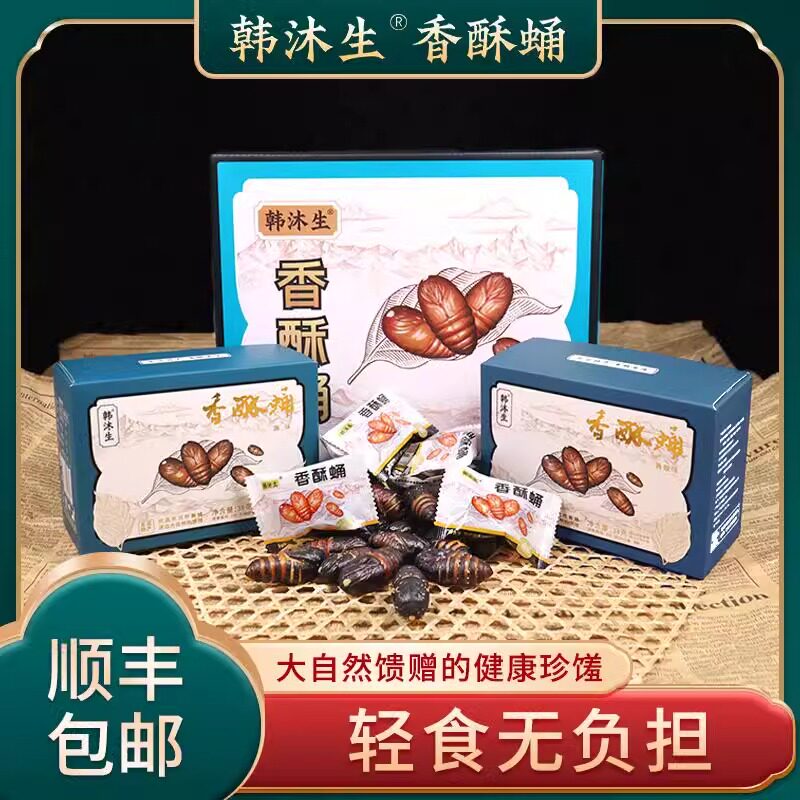 【香酥蛹】东北特产柞蚕蛹休闲零食开袋即食嘎嘣脆香酥饱满酥脆
