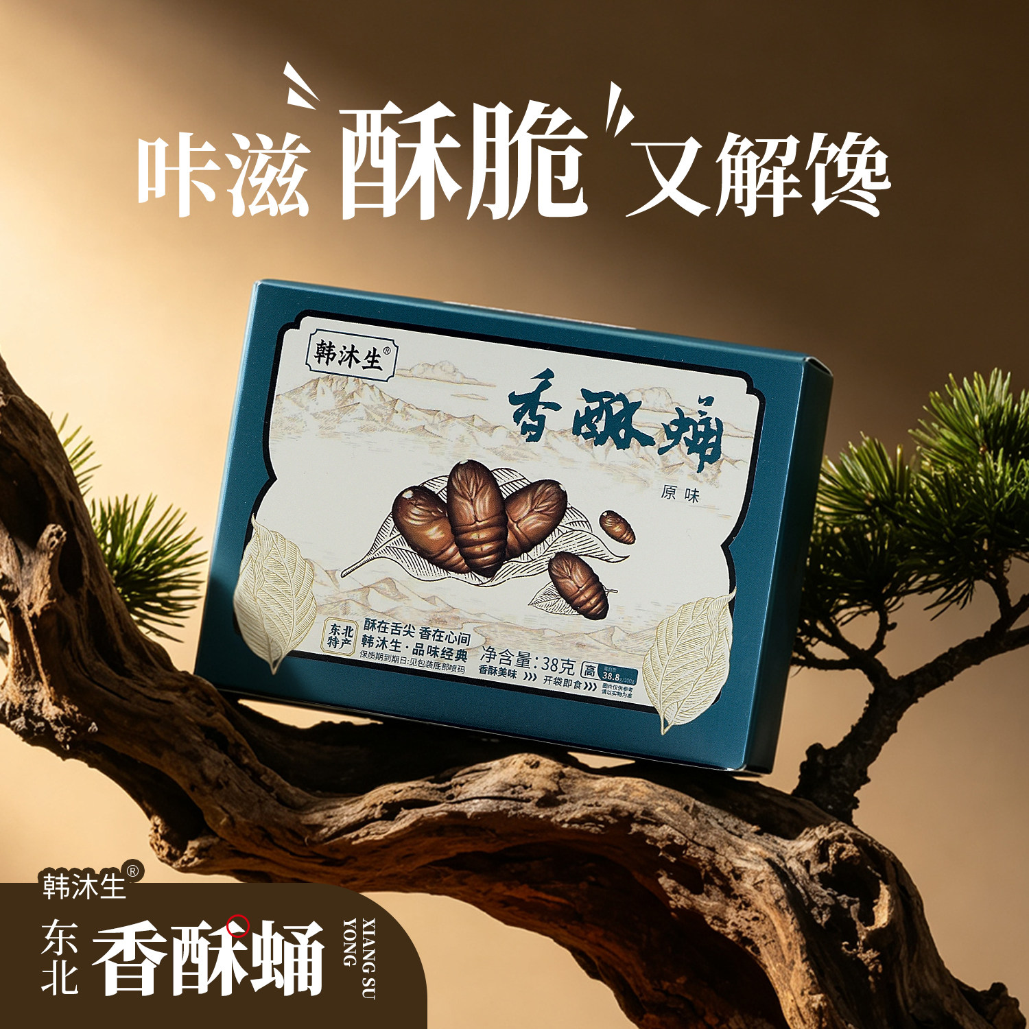 东北特产香酥蚕蛹包邮