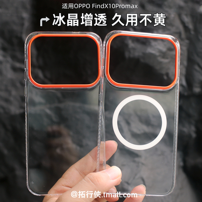 高清增透【冰晶磁吸壳】适用OPPOFindX10proMax手机壳创意镜头保护套FindX10透明抗黄PC硬壳X9Spro超薄裸机感