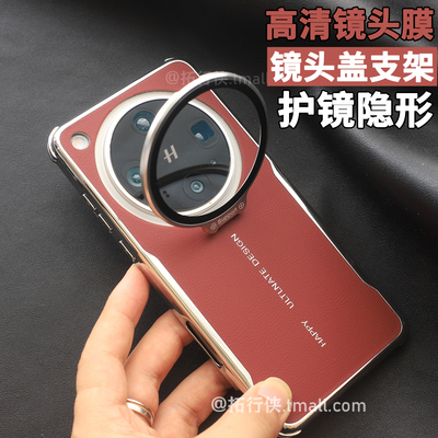适用OPPOfindx8系列镜头盖支架壳