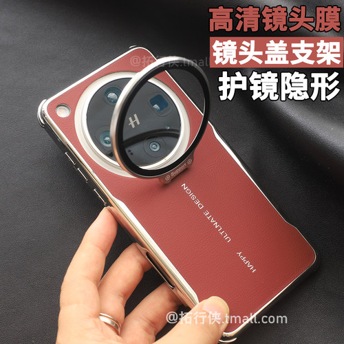 适用OPPOfindx8系列镜头盖支架壳