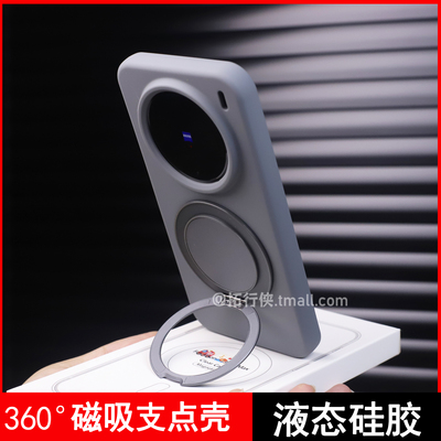 磁吸支点壳vivoX200Pro液态硅胶