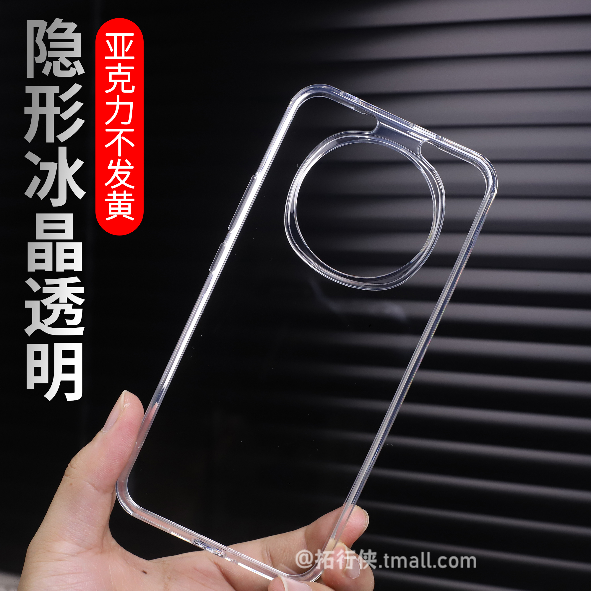冰晶透明不易黄荣耀Magic7亚克力