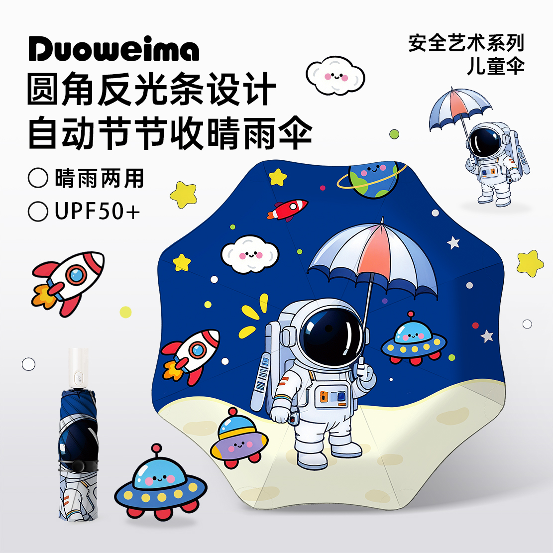 Duoweima朵薇玛儿童学生上学用伞