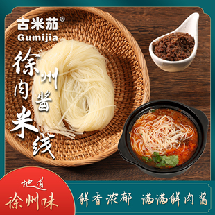 古米茄米线刘大美和张公子米线徐州老味肉酱米线包邮到家325g*6袋