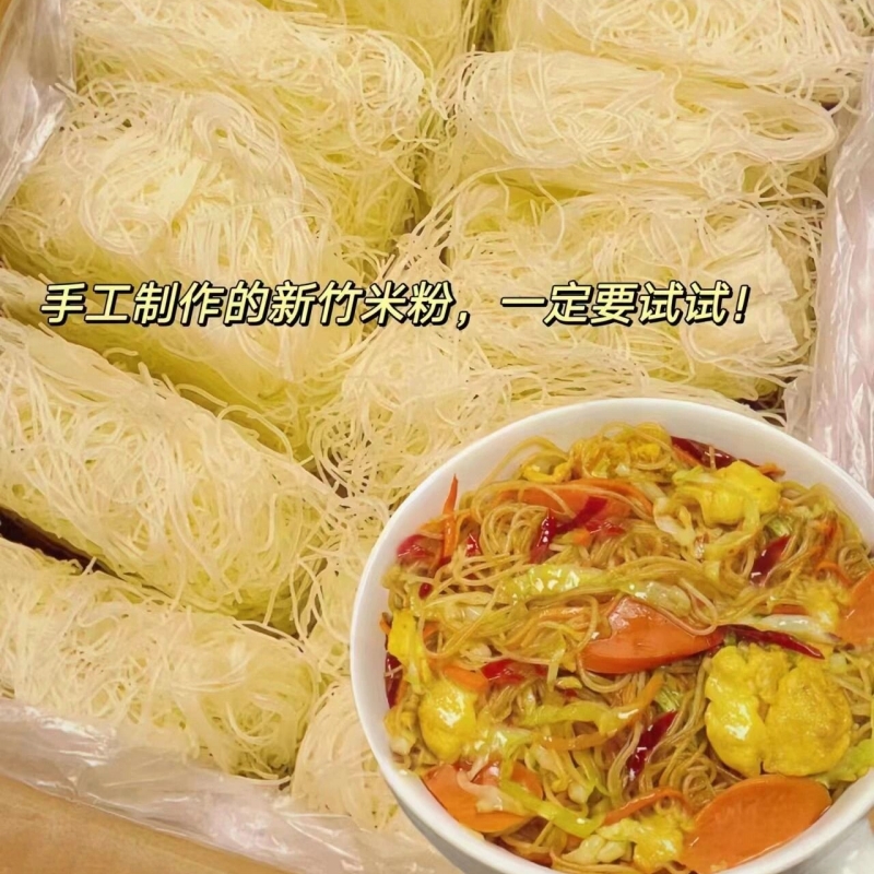 米粉新竹米粉特产细米粉干米粉米线方便炒米粉细米粉一整箱正宗