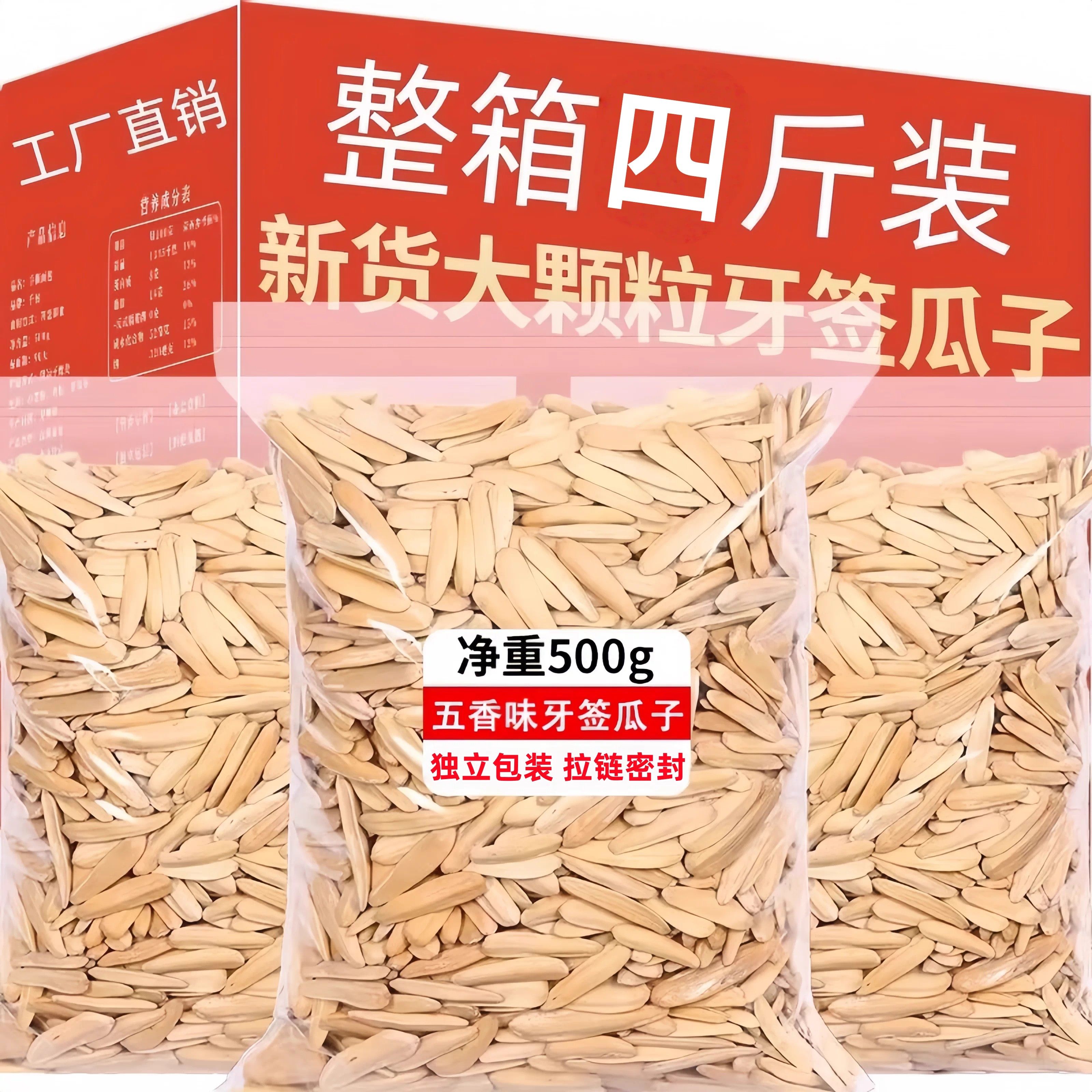 牙签瓜子2025新货官方旗舰店新疆马牙月牙打手原味五香大瓜子零食,零食/坚果/特产,瓜子,淘宝优惠券,粉丝福利购,淘宝优惠卷