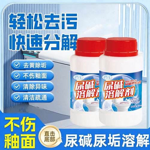 XURSEMON宣诗蔓尿碱溶解剂瓦解尿碱去除异味护理釉面去黄除垢