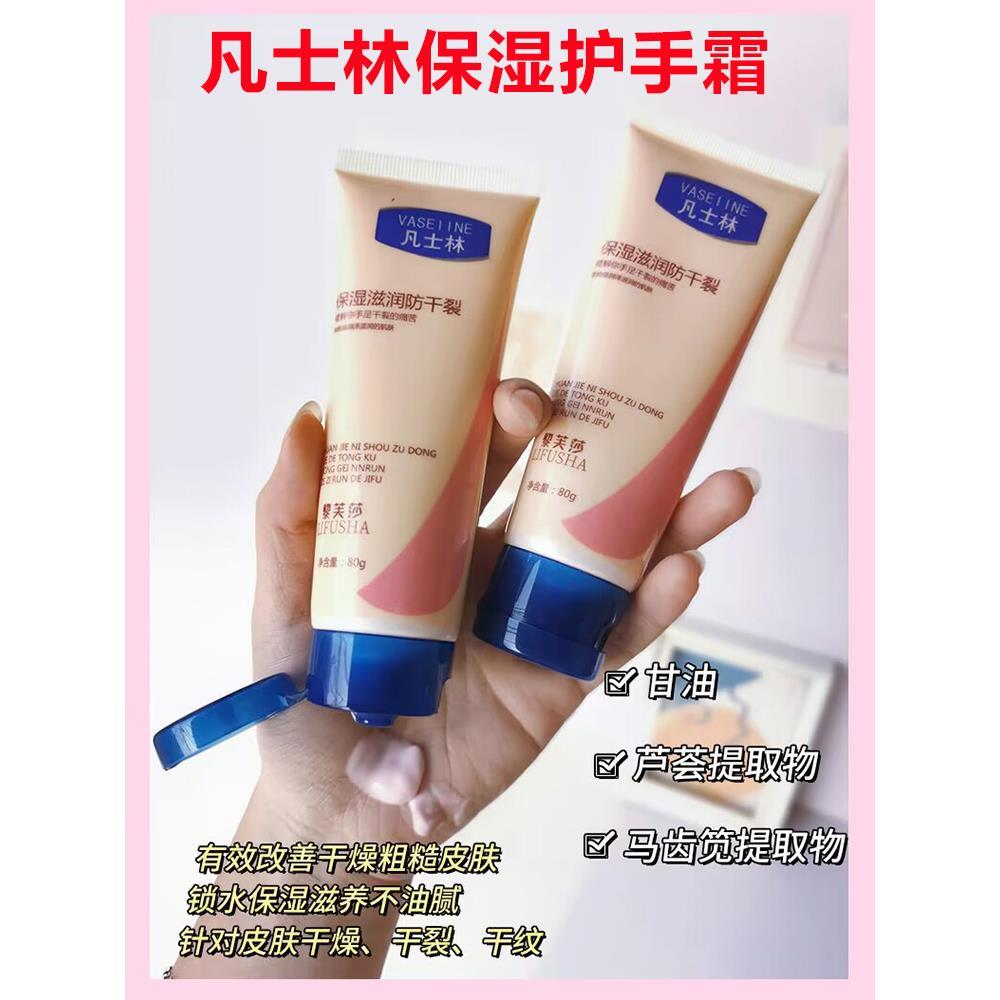 爆款凡士林保湿黎芙莎护手霜防干滋润补水不油腻润肤霜小支随