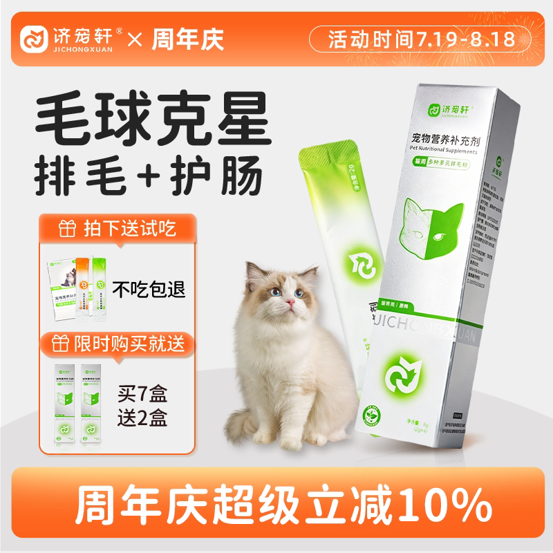 济宠轩猫咪专用排毛粉化毛粉化毛膏车前子壳去毛球益生元呵护肠胃