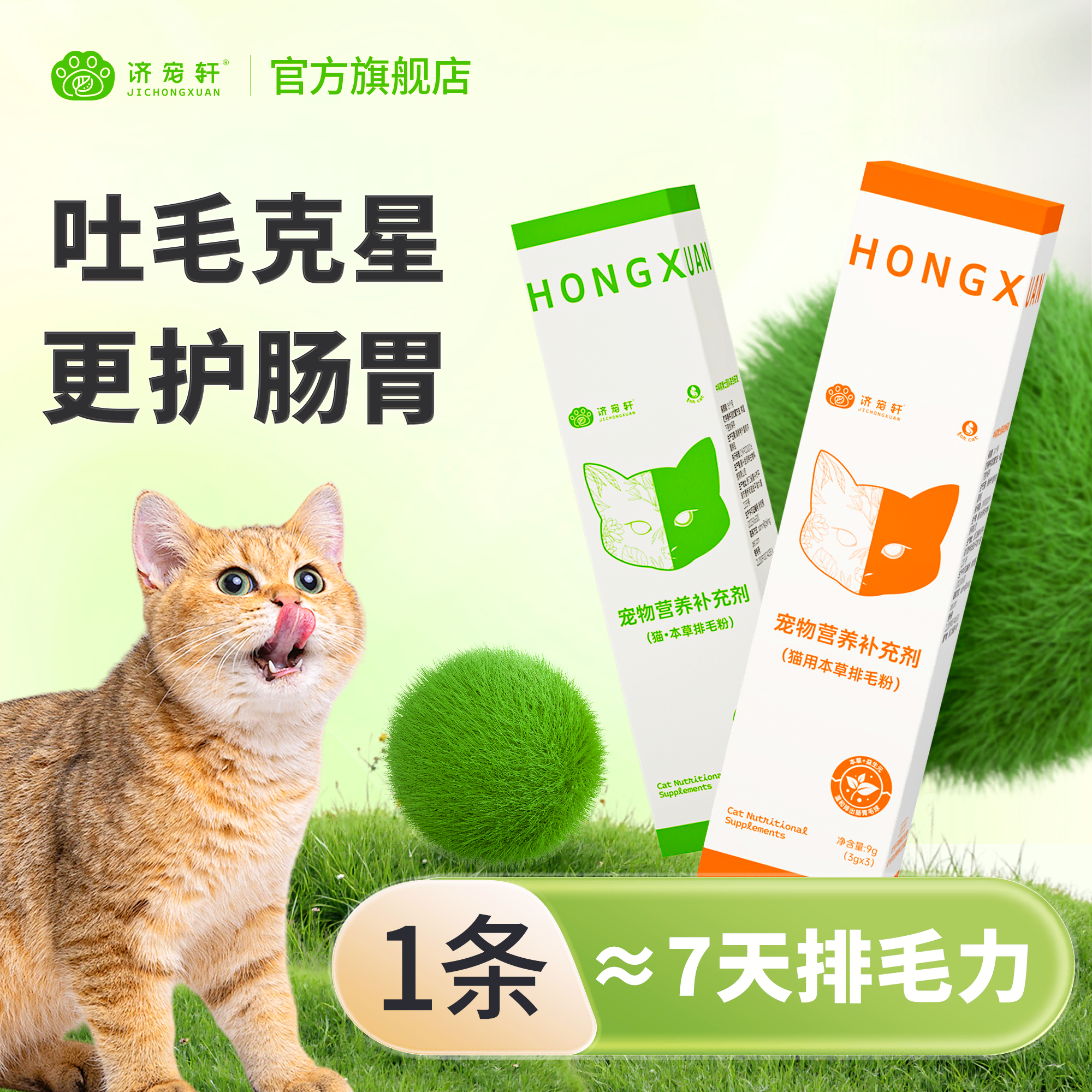 济宠轩益生元本草排毛粉