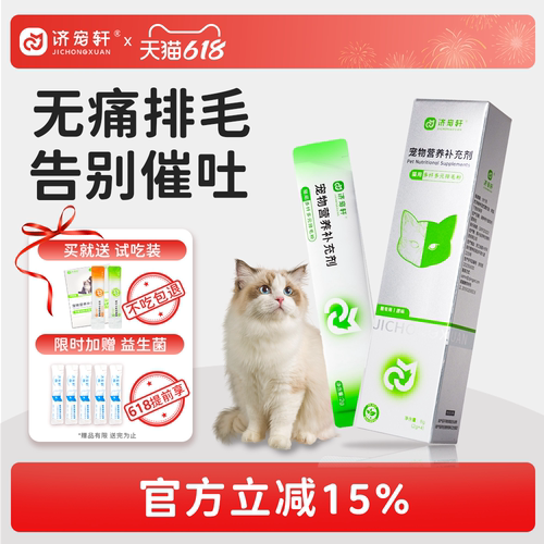 济宠轩排毛粉猫咪专用