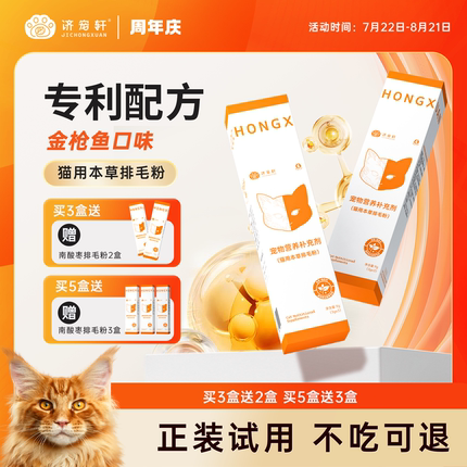 济宠轩排毛粉金枪鱼配方猫咪专用猫草片益生菌化毛球片膏除毛球