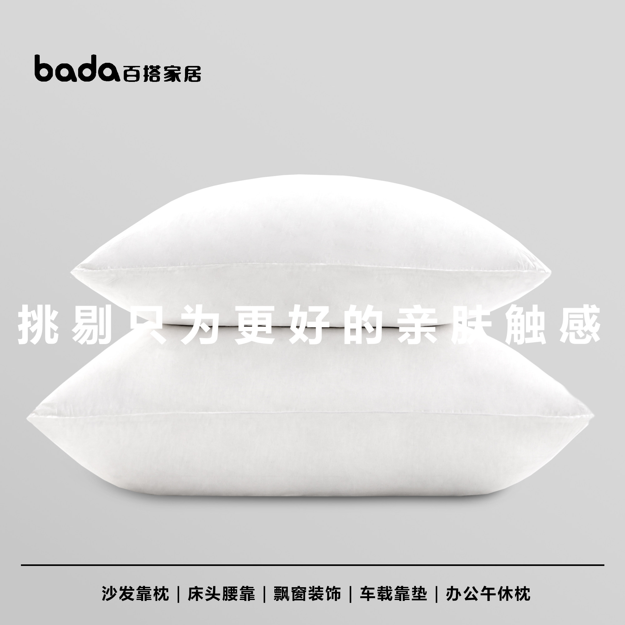 百搭家居高级白羽丝绒枕芯抱枕芯靠垫/抱枕