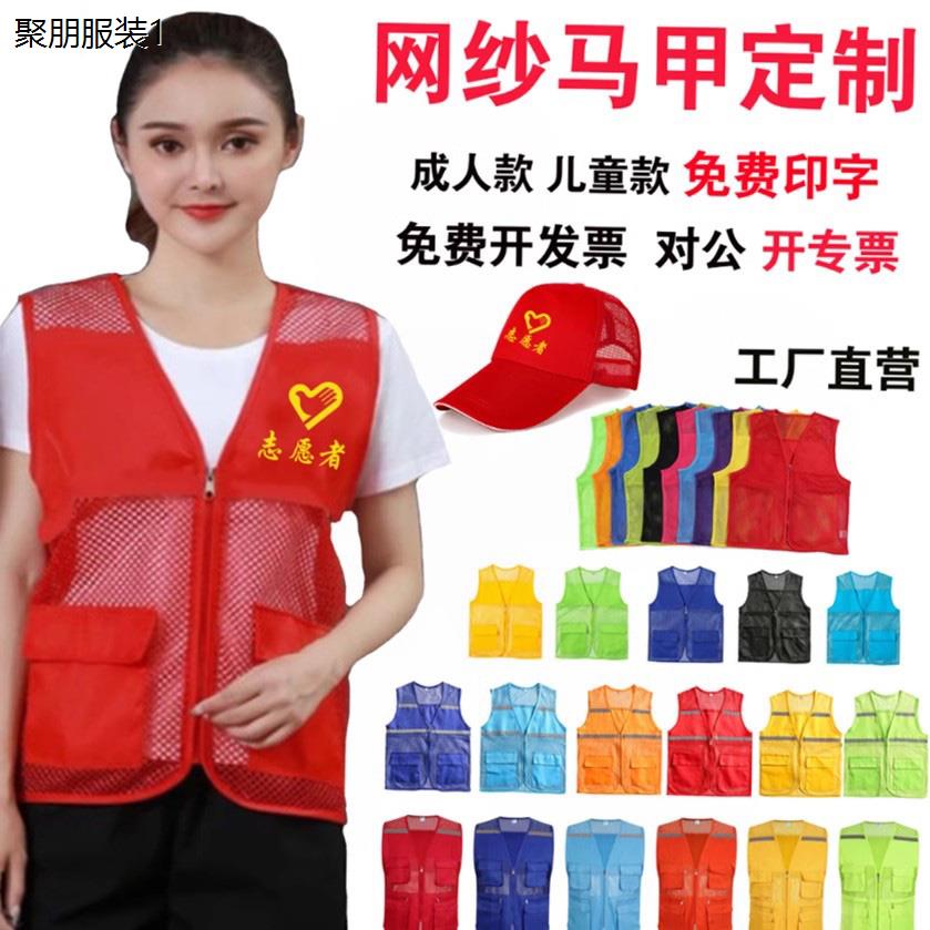 志愿者网纱马甲定制红色