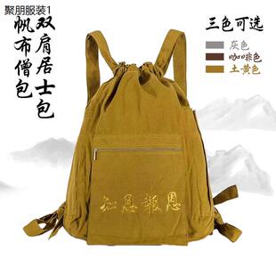 出家人双肩包僧包居士帆布朝山袋男女背包拜佛禅修包佛包
