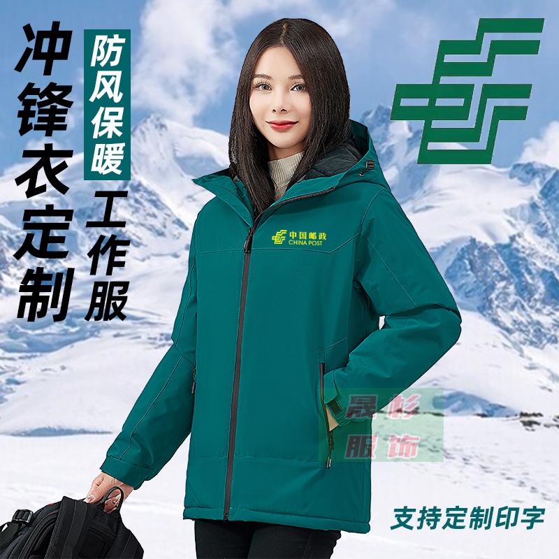 秋冬中国邮政快递防风冲