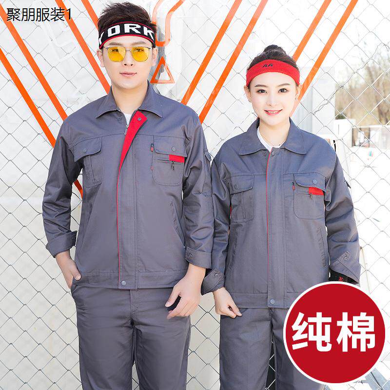 春秋季工作服长袖套装男