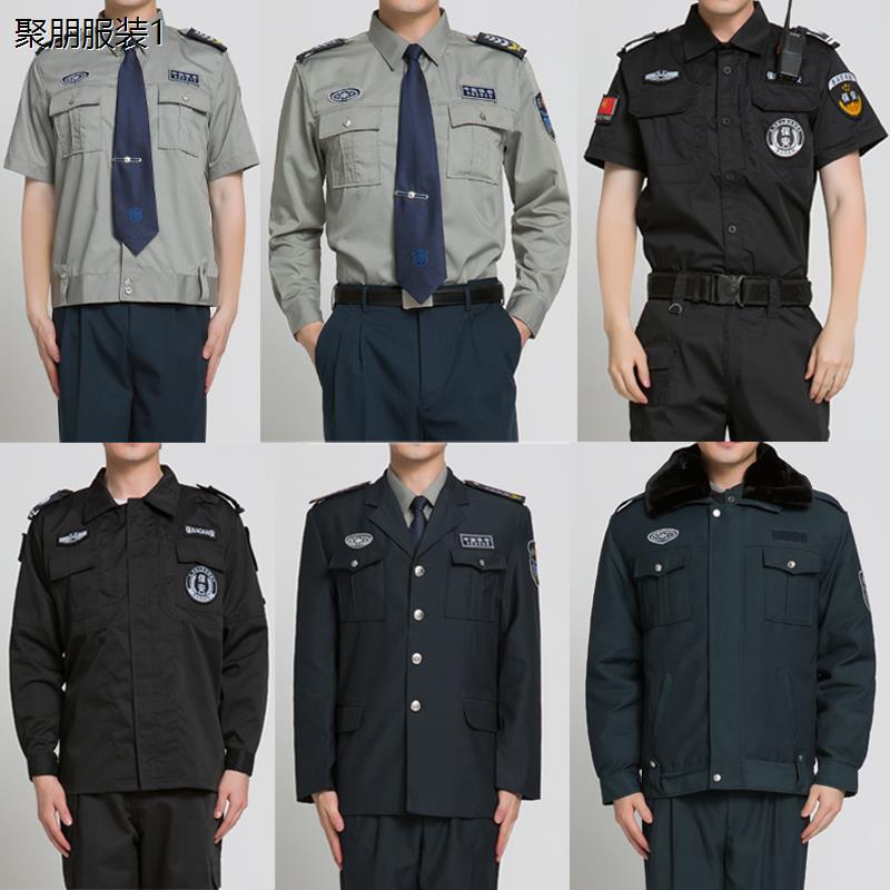 保安服春夏秋冬季作训服
