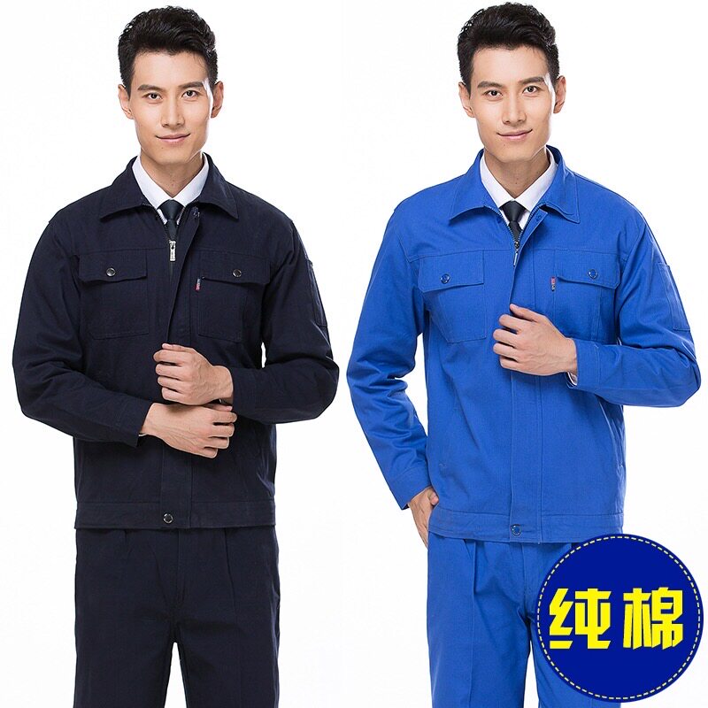秋冬长袖纯棉工作服套装