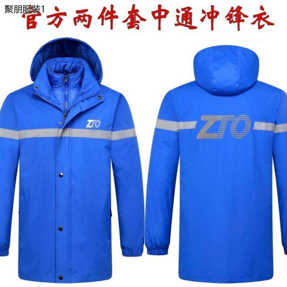 秋冬快递工作服ZTO可拆三