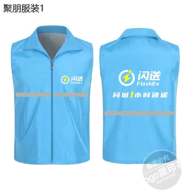 闪送外卖马甲定制点我达