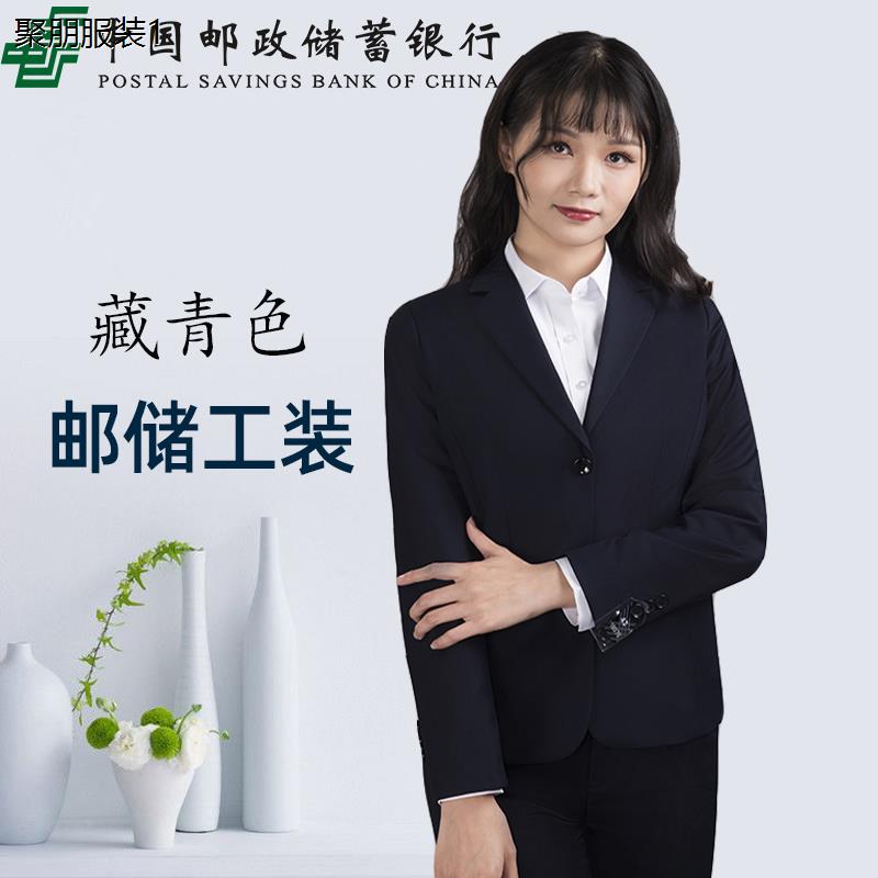 西装外套女邮政储蓄工作