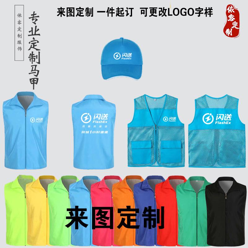 闪送马甲定制UU跑腿骑士