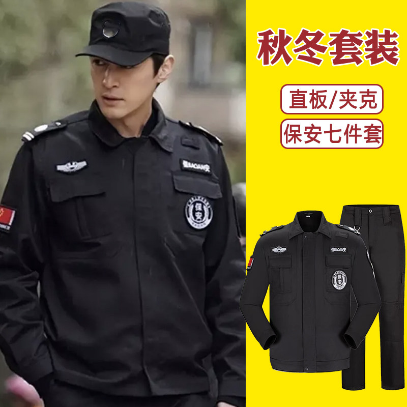 保安工作服春秋款男冬季