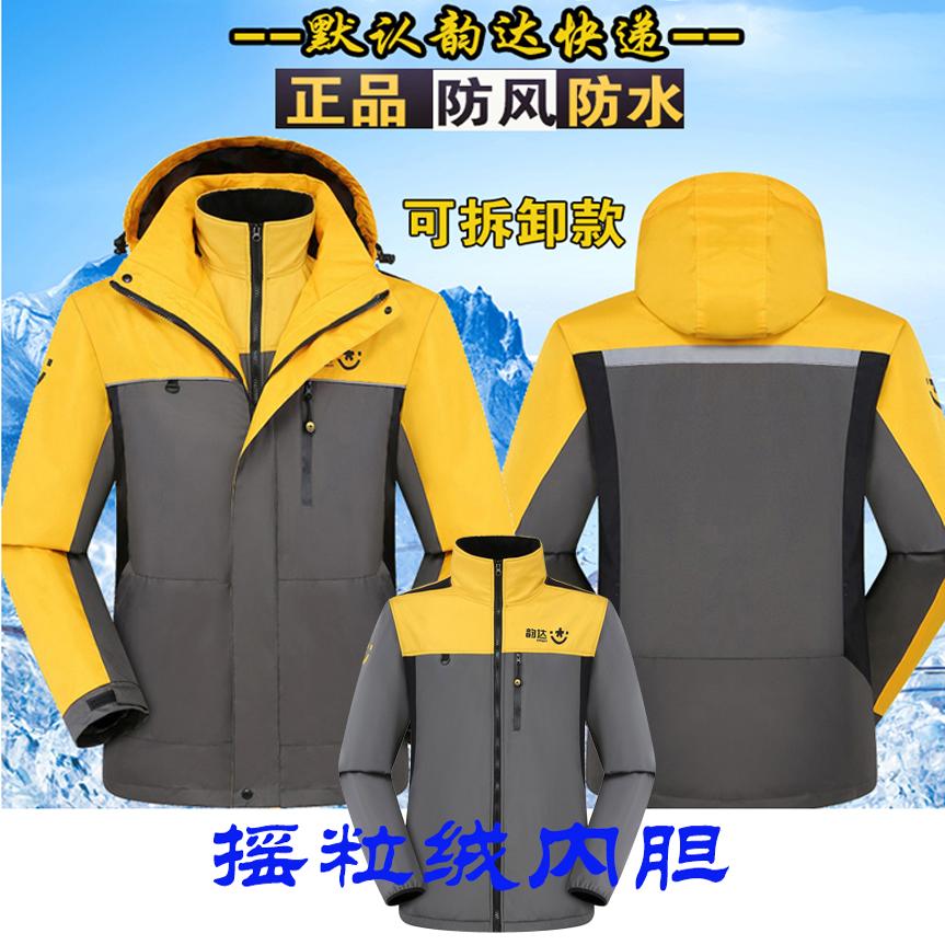 快递工作服可拆卸冲锋衣
