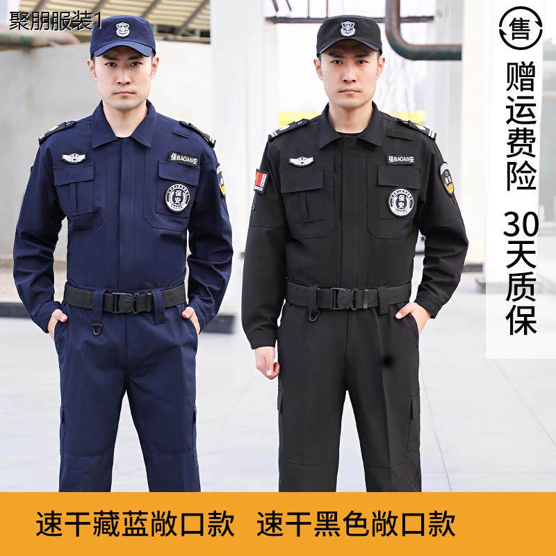 2024新款保安服黑色速干夹克春秋套装男物业秋冬季加厚安保工作服
