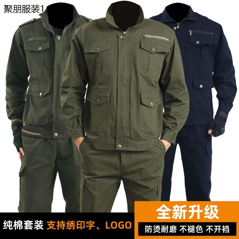 工作服男套装春秋纯棉加