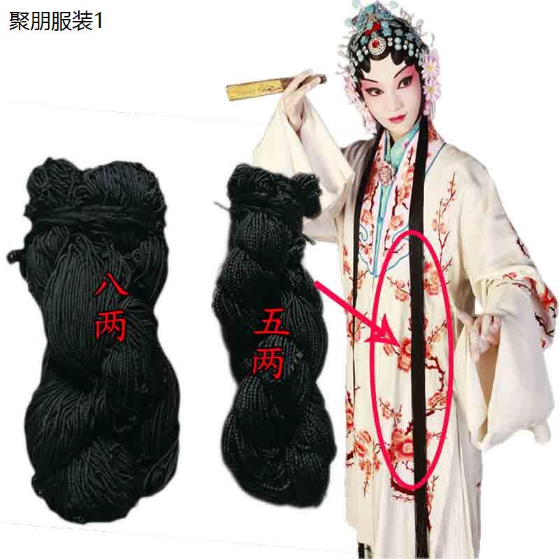 戏曲舞蹈用假发线帘子京