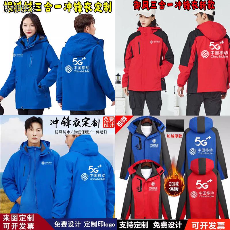 秋冬装中国移动工作服定
