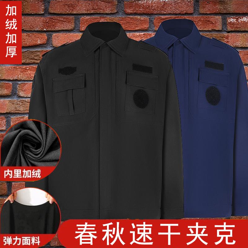 保安工作服速干春秋套装长袖男黑色夹克作训服物业秋冬季制服