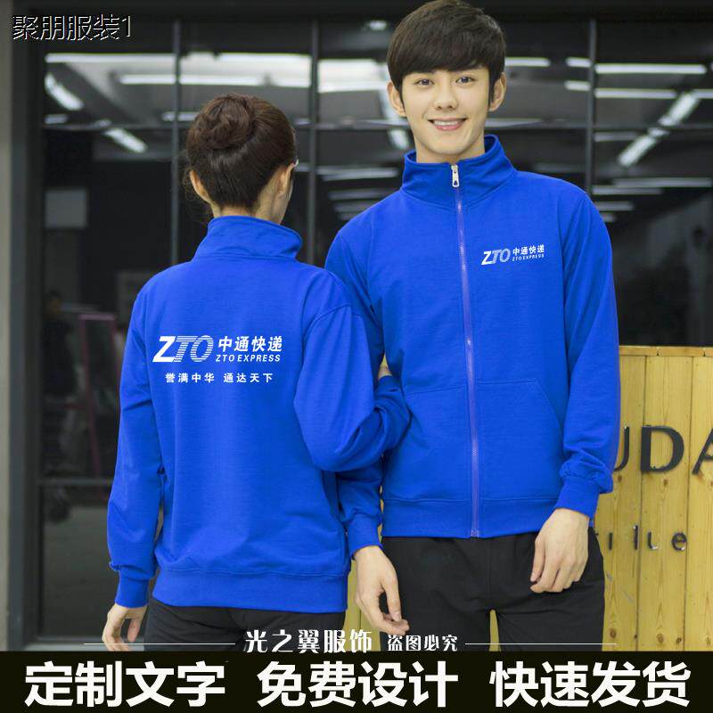 快递工作服卫衣定制立领