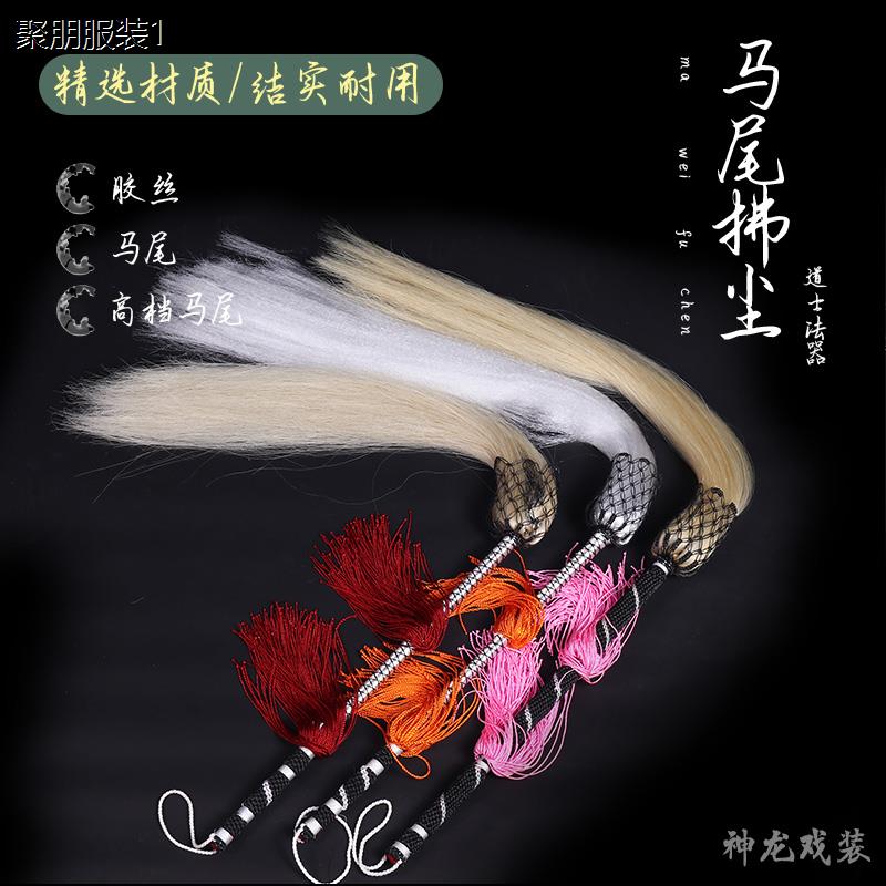 戏曲太监拂尘舞台道具极