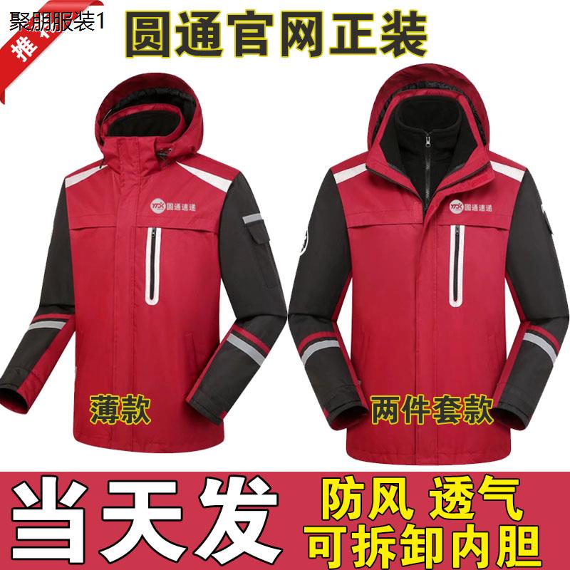 速递工作服冬装可拆卸工