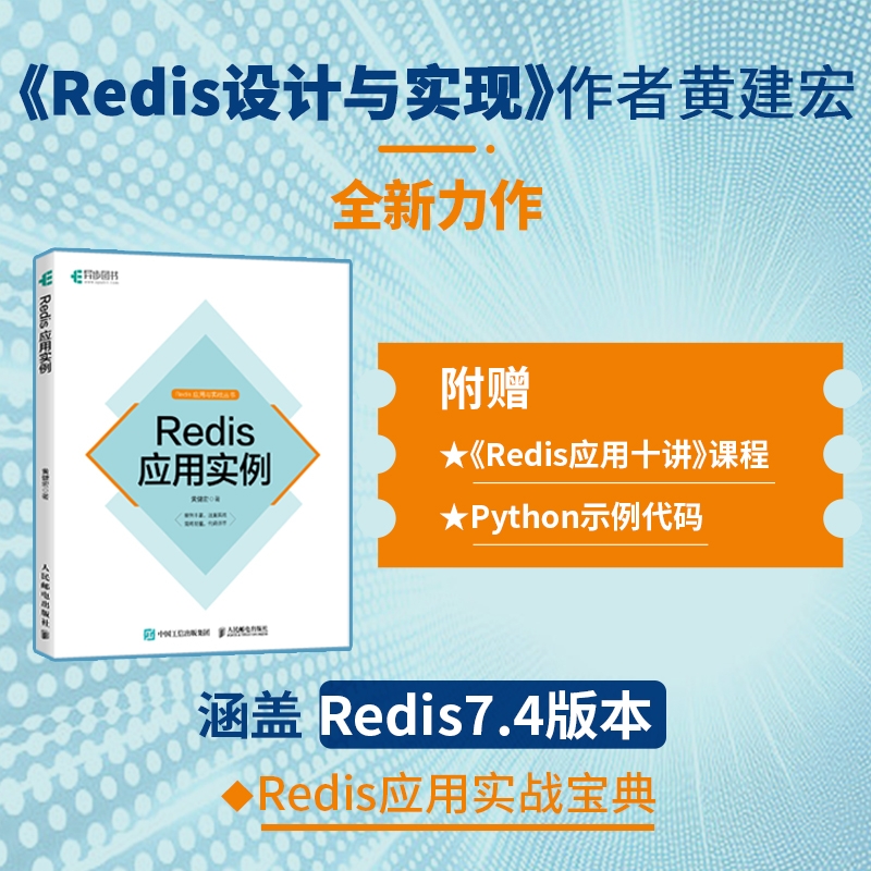 Redis应用实例