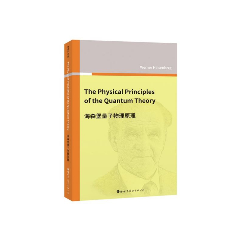 海森堡量子物理原理(英文版)