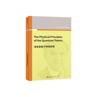 海森堡量子物理原理(英文版)