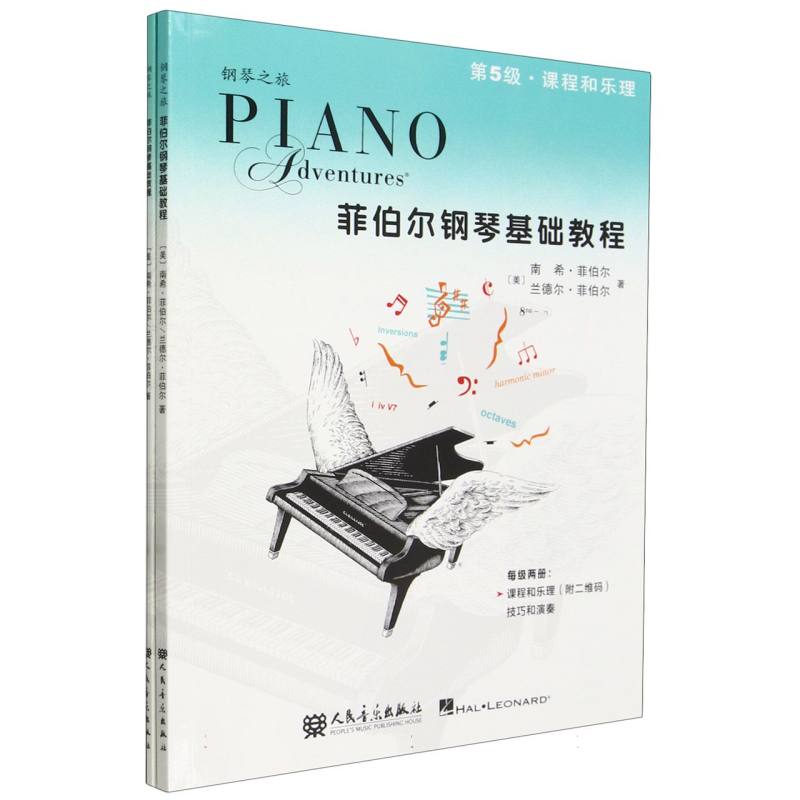 菲伯尔钢琴基础教程 第5级 课程和乐理 技巧和演奏 (附