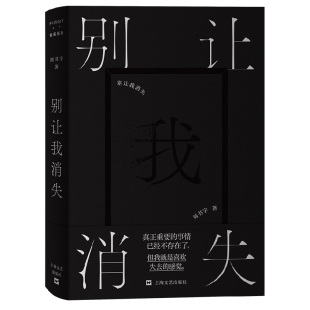 别让我消失 FUNNY·有趣系列