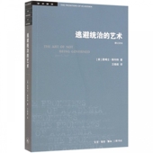 詹姆士斯科特著 逃避统治 学术前沿 修订译本 王晓 艺术