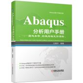Abaqus分析用户手册 指定条件约束与相互作用卷 精