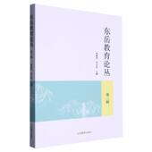 东岳教育论丛 第3辑