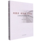 上海高校档案管理论文集 新研究 新探索 新实践
