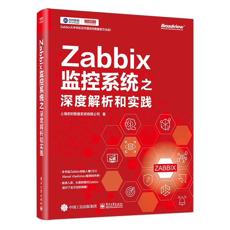 Zabbix监控系统之深度解析和实践