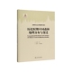 历史时期中国森林地理分布与变迁 文焕然历史自然地理 精