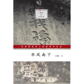 华风南下：马来西亚华人 信仰与社会